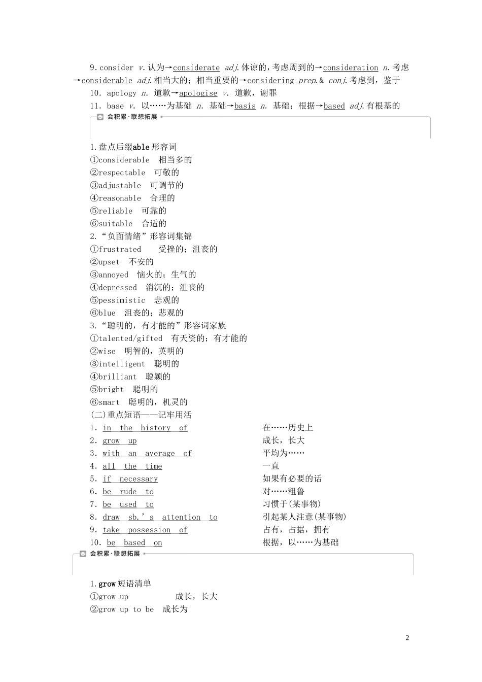 新高考英语一轮复习 Module 1 Basketball学案 外研版选修7-外研版高三选修7英语学案_第2页