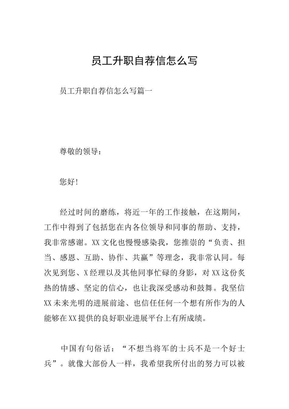 员工升职自荐信怎么写_第1页