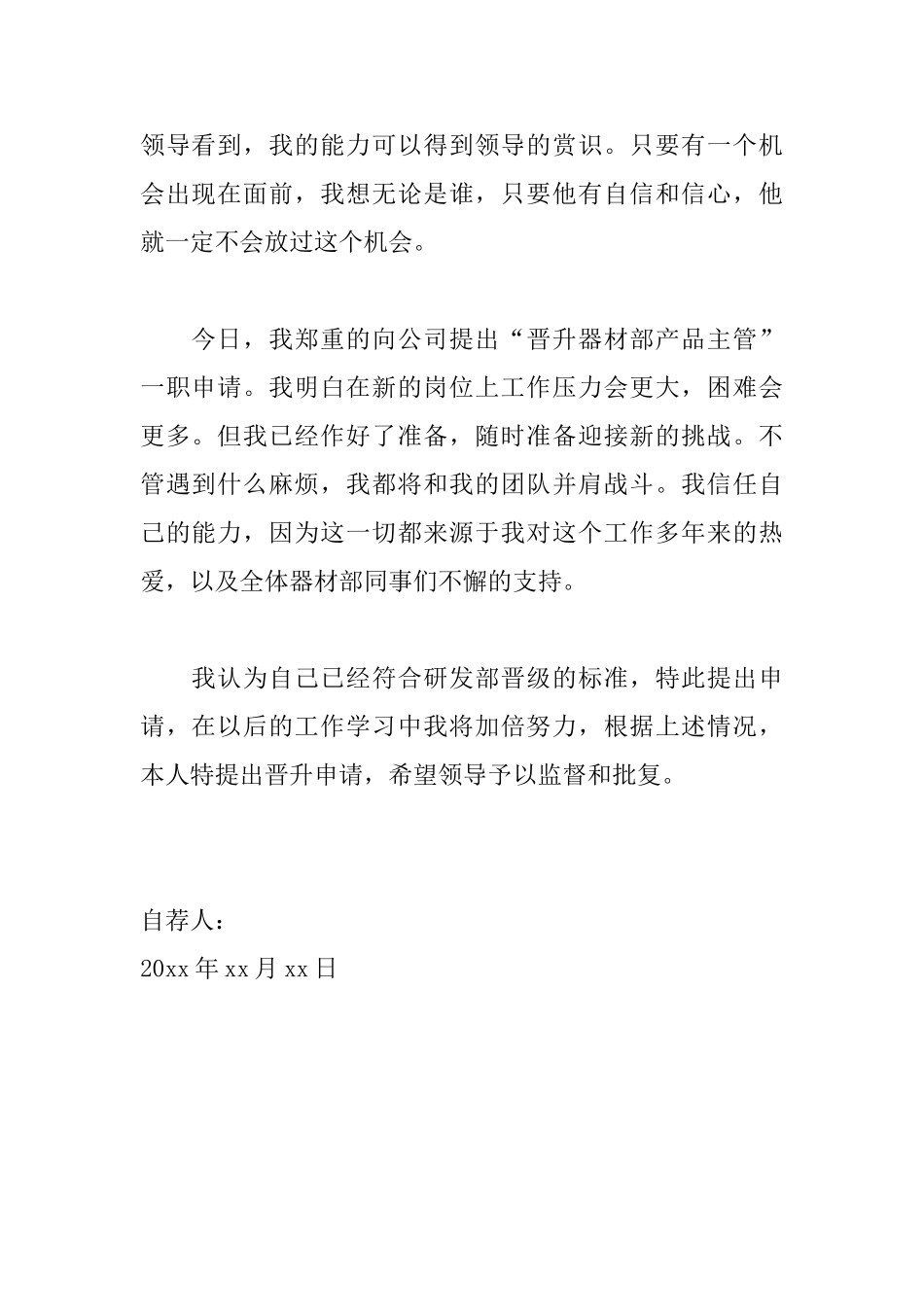 员工升职自荐信怎么写_第2页