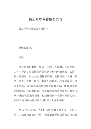 员工升职自荐信怎么写