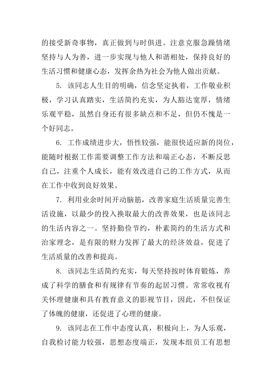 员工品德评语_第2页