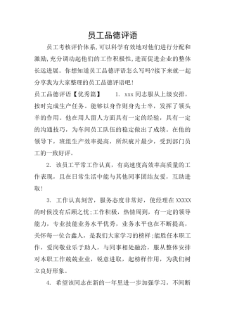 员工品德评语