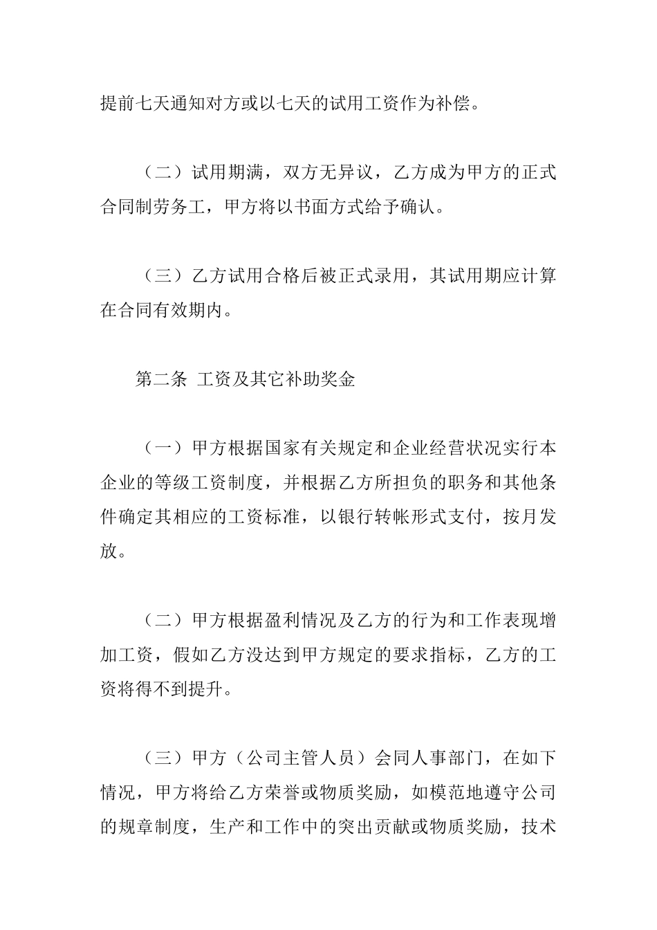 员工合同范本_第2页