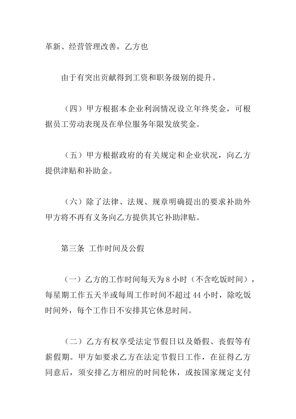 员工合同范本_第3页