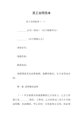 员工合同范本