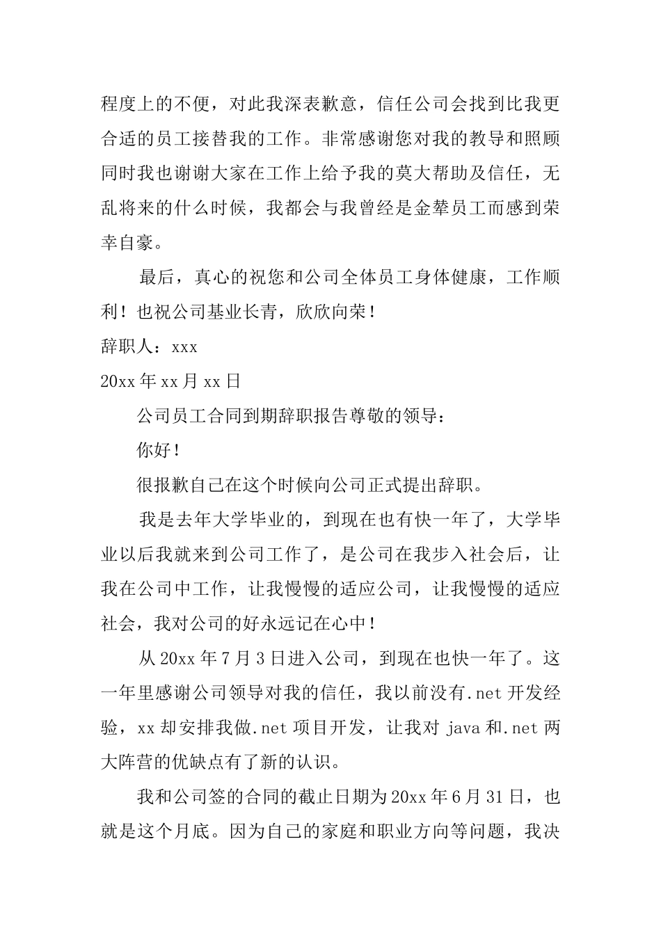 员工合同到期辞职报告_第2页