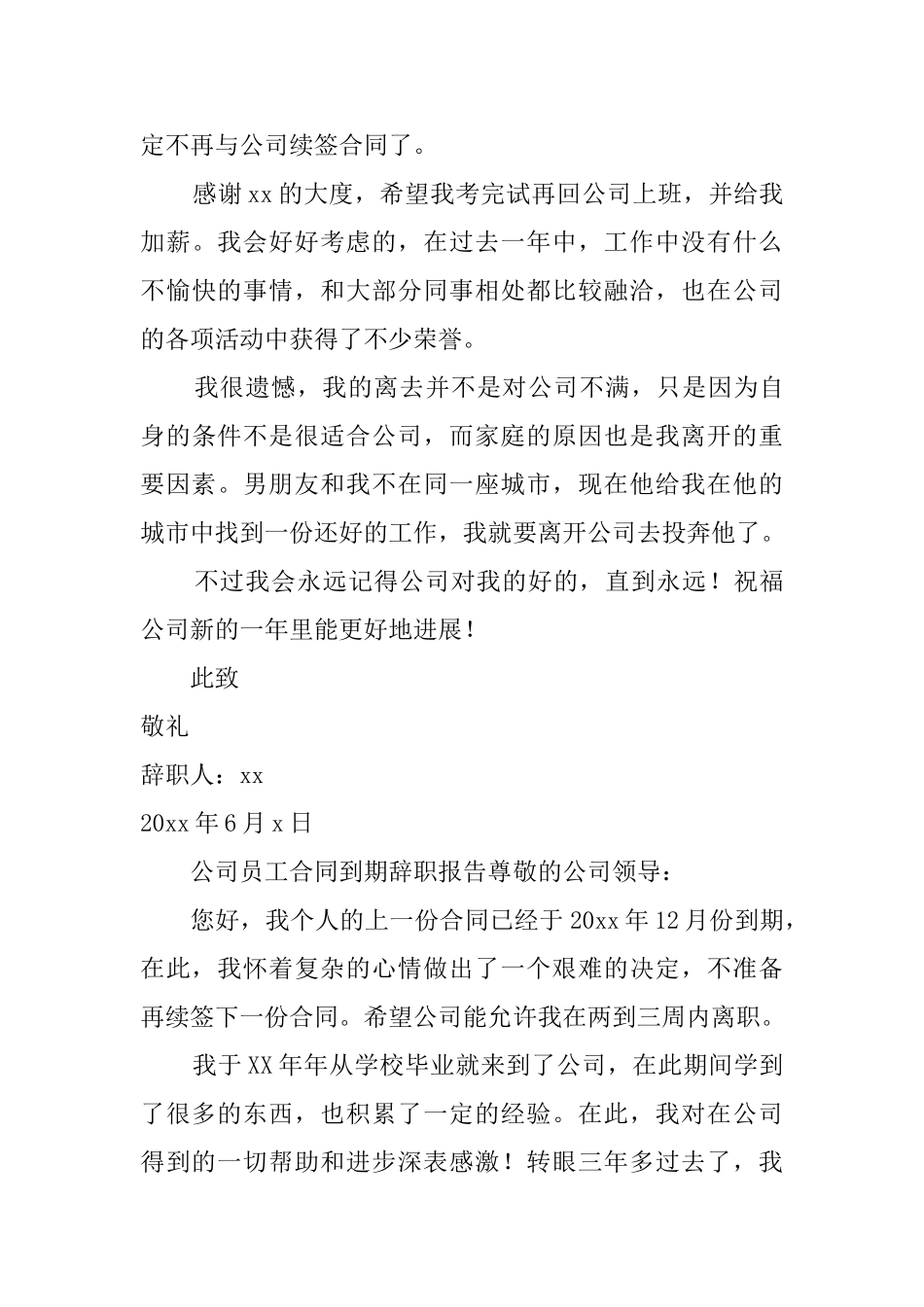 员工合同到期辞职报告_第3页