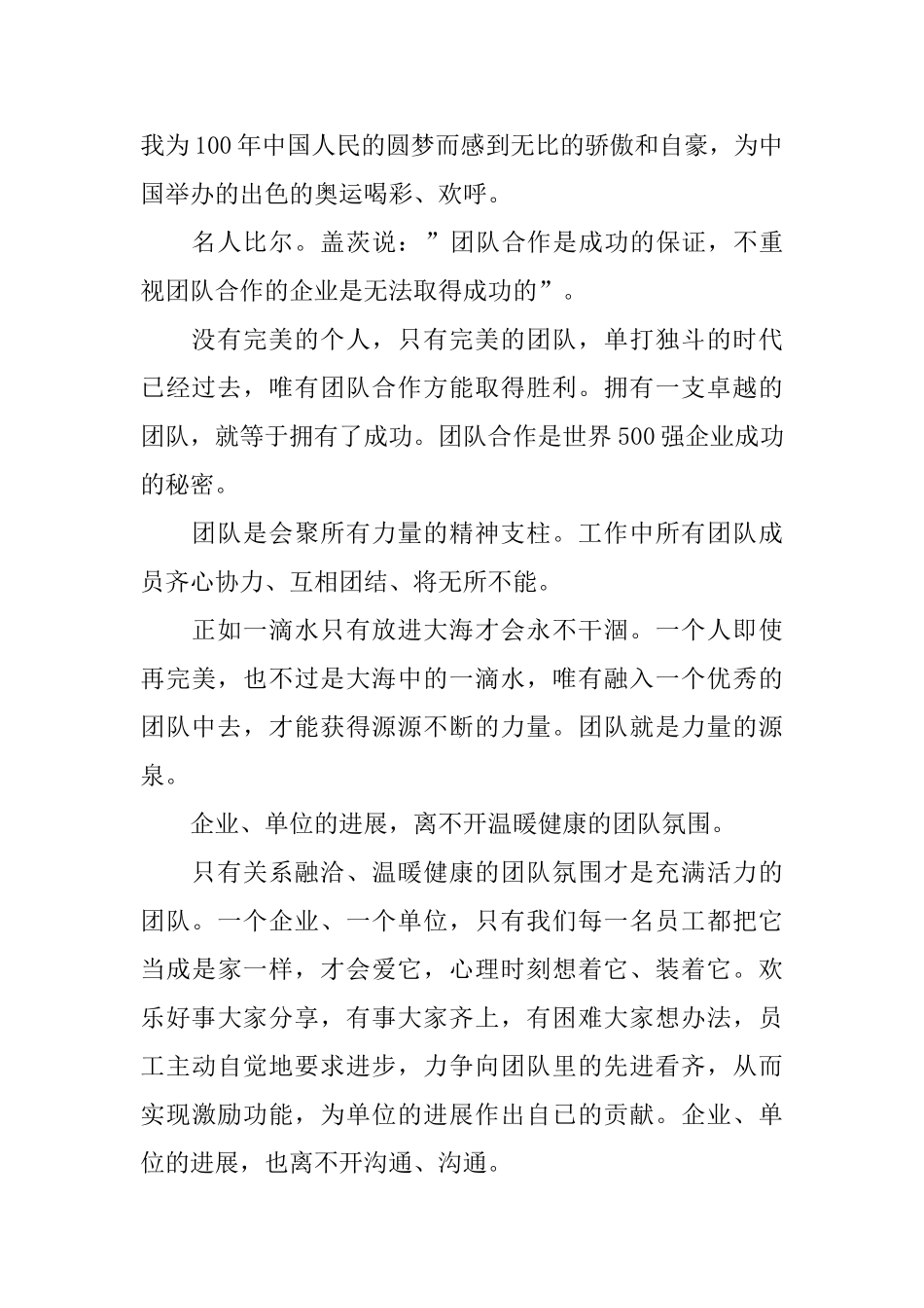 员工团队精神心得体会范文_第2页