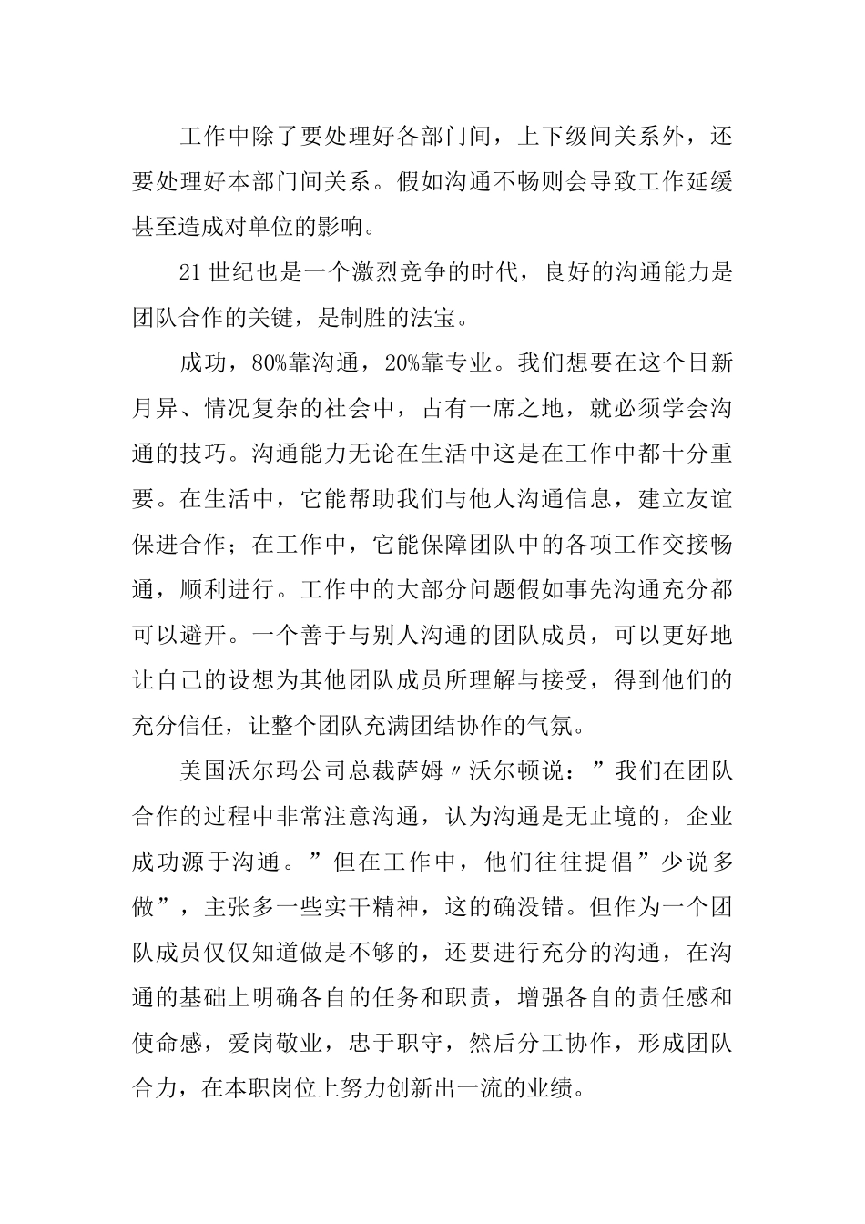 员工团队精神心得体会范文_第3页