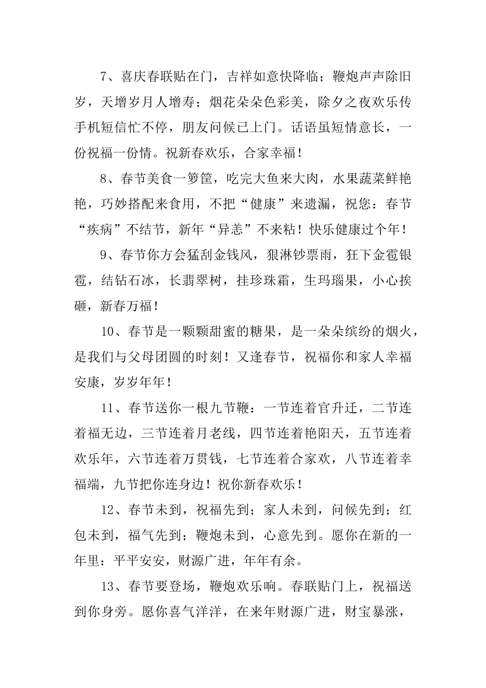 员工喜迎新春拜年短信_第2页