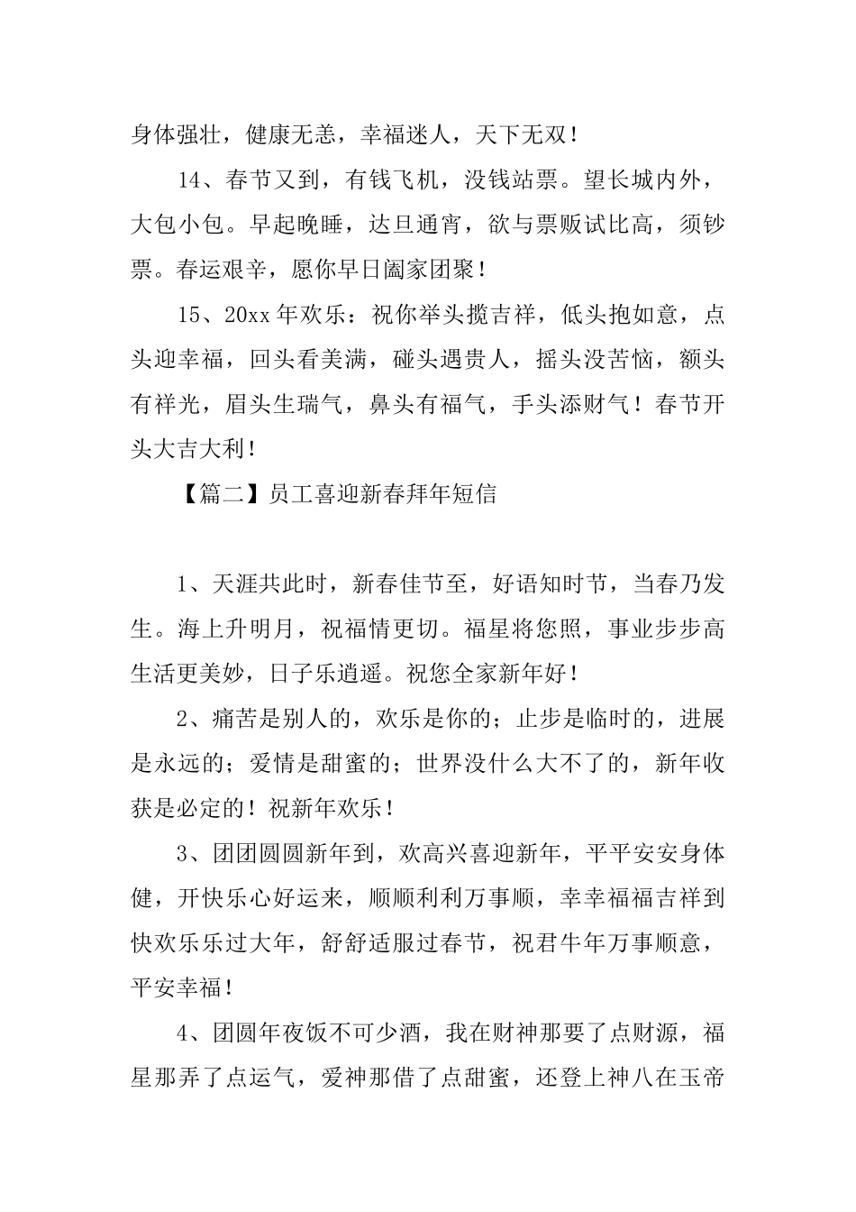 员工喜迎新春拜年短信_第3页