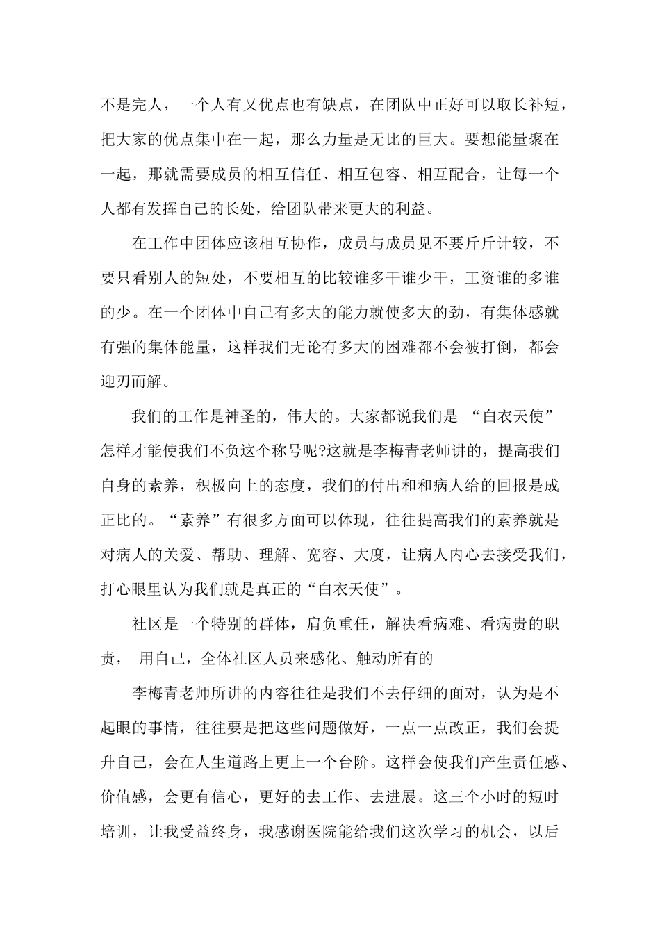 员工团队精神心得体会怎么写_第3页