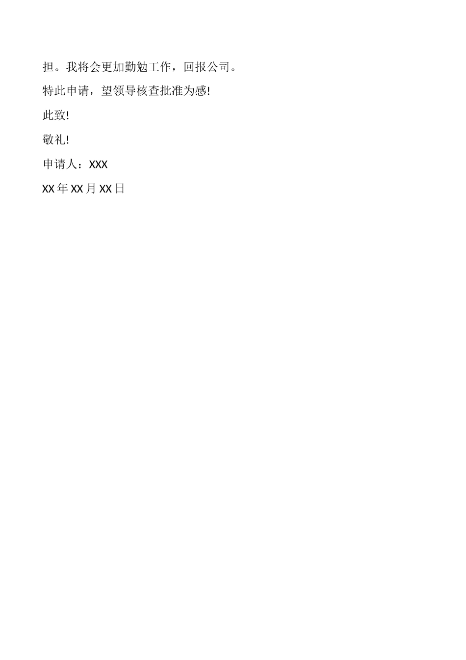 员工困难补助申请报告范文_第2页