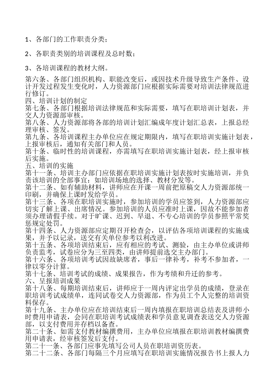 员工培训制度_第2页