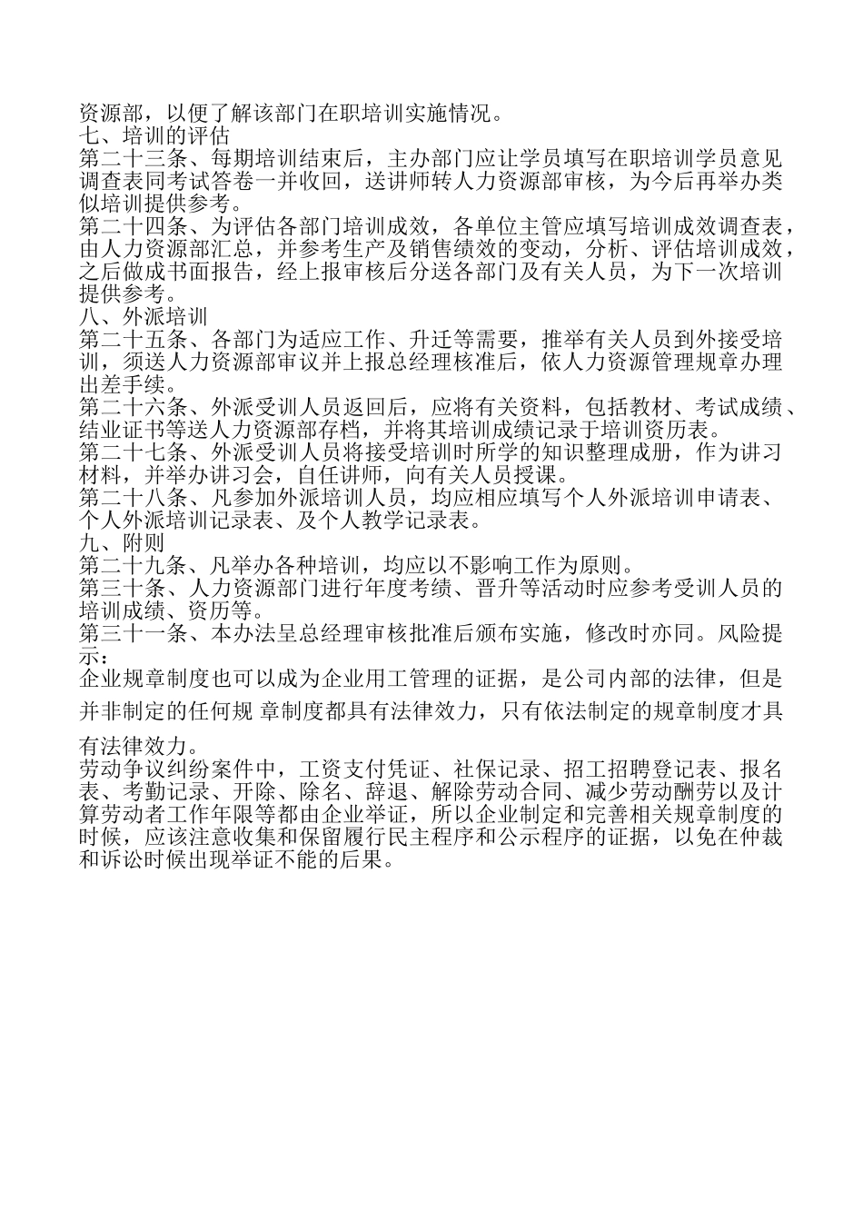 员工培训制度_第3页