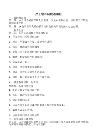 员工培训制度