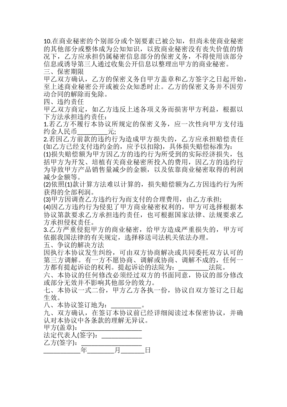 员工商业秘密保密协议书_第3页