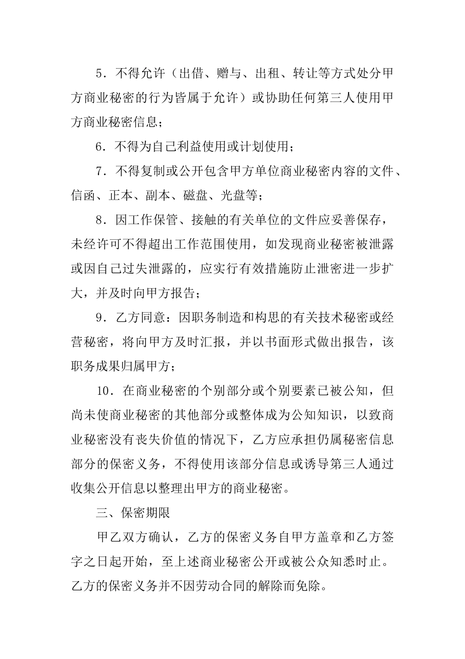 员工商业机密协议合同范本_第3页