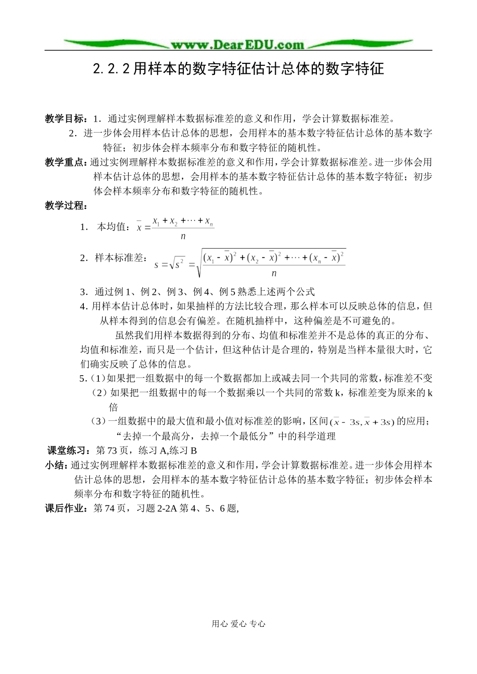 新课标人教B版必修3高一数学用样本的数字特征估计总体的数字特征教案_第1页