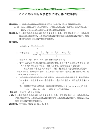 新课标人教B版必修3高一数学用样本的数字特征估计总体的数字特征教案
