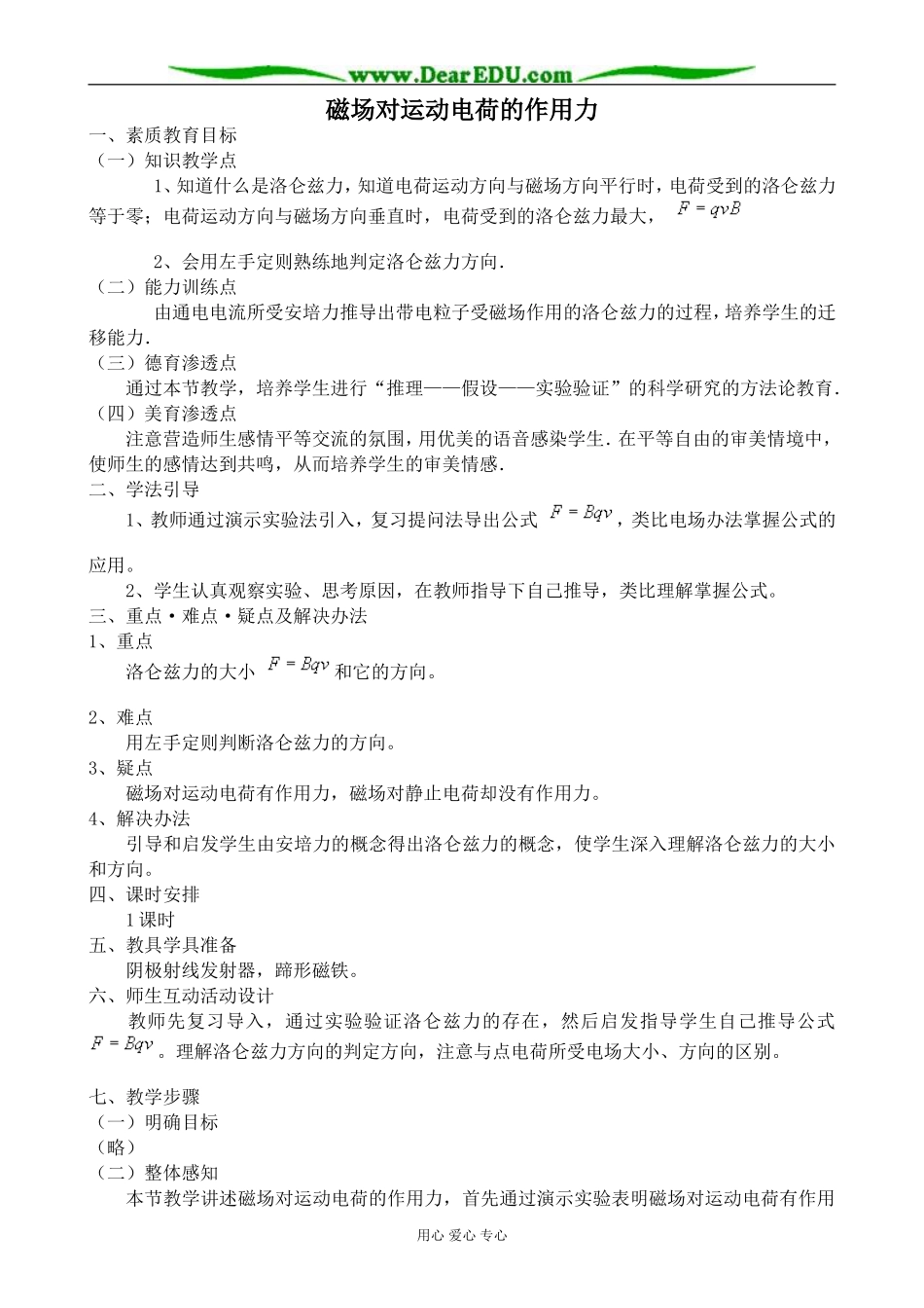 新人教版高中物理选修3-1磁场对运动电荷的作用力1_第1页