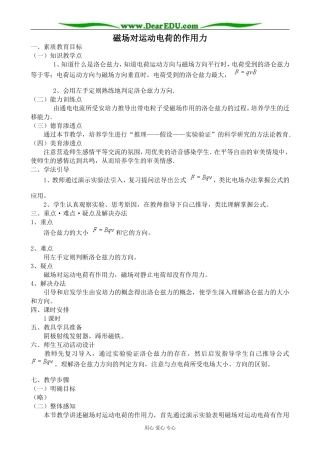 新人教版高中物理选修3-1磁场对运动电荷的作用力1