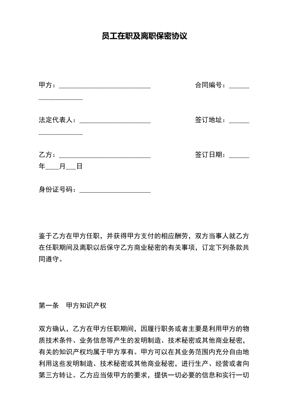 员工在职及离职保密协议_第2页
