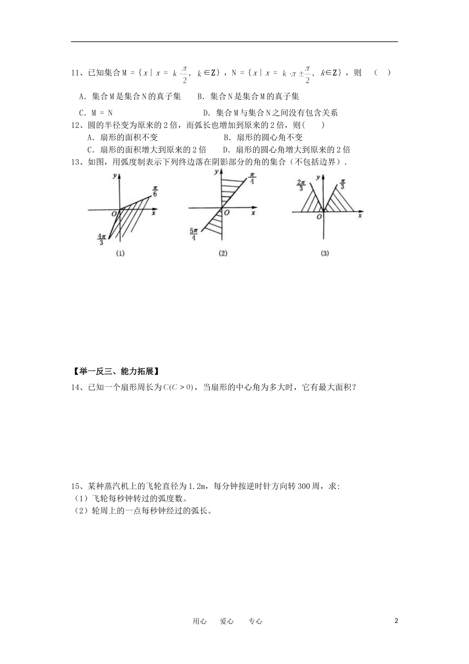 江苏淮阴中学2012高中数学 1.1.2 弧度制学案 苏教版必修4 _第2页