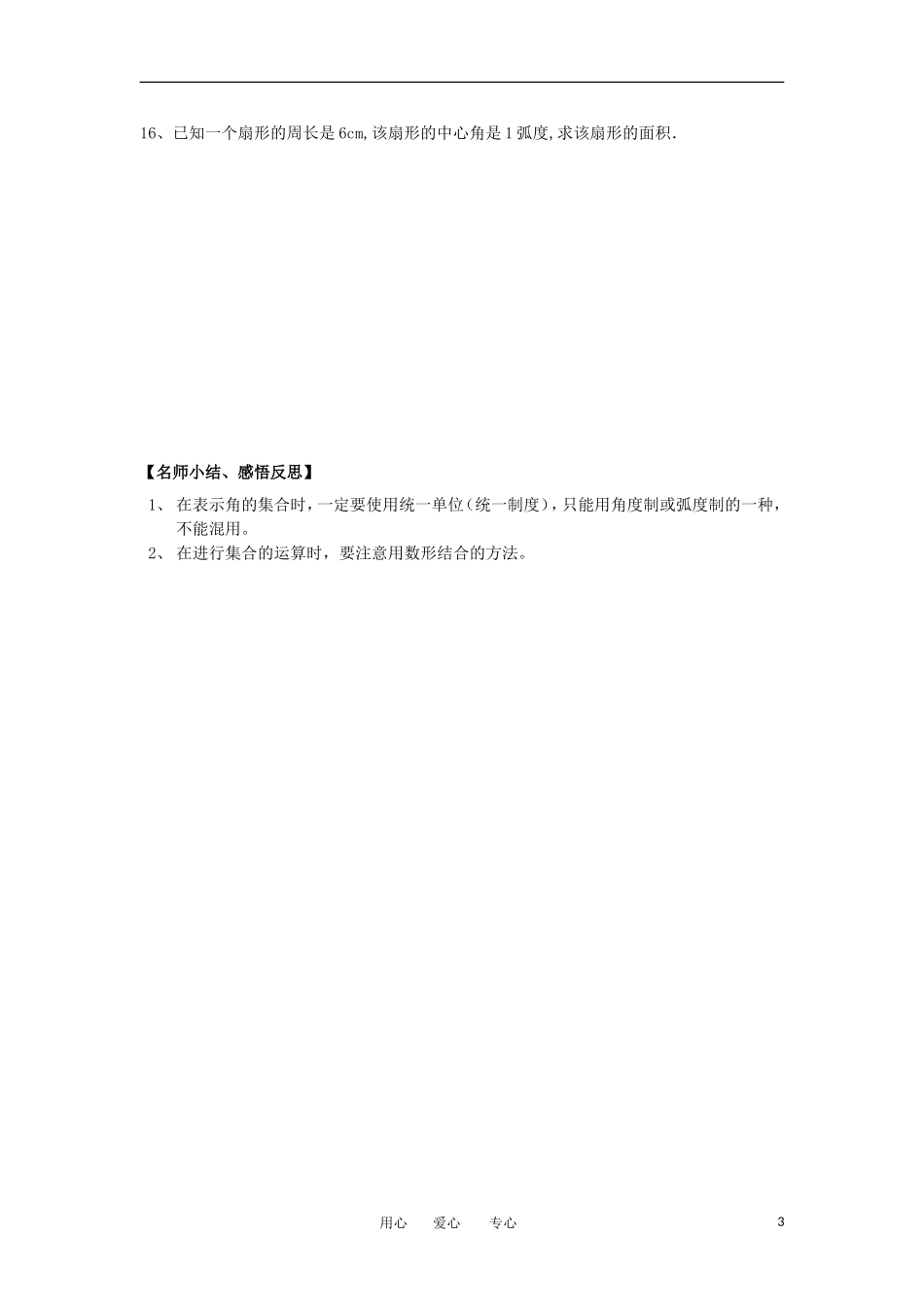 江苏淮阴中学2012高中数学 1.1.2 弧度制学案 苏教版必修4 _第3页