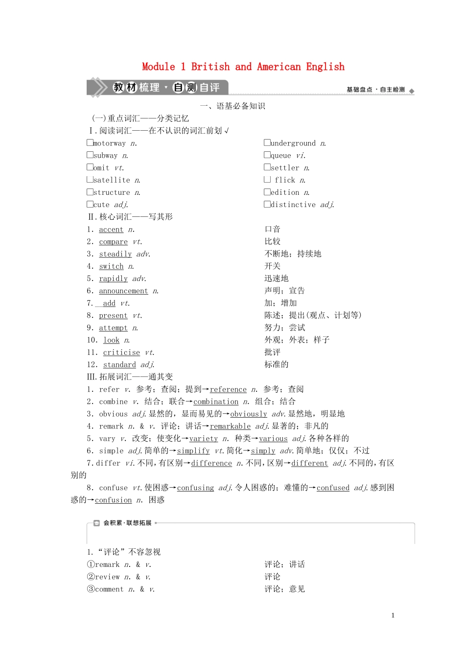 新高考英语一轮复习 Module 1 British and American English学案 外研版必修5-外研版高三必修5英语学案_第1页