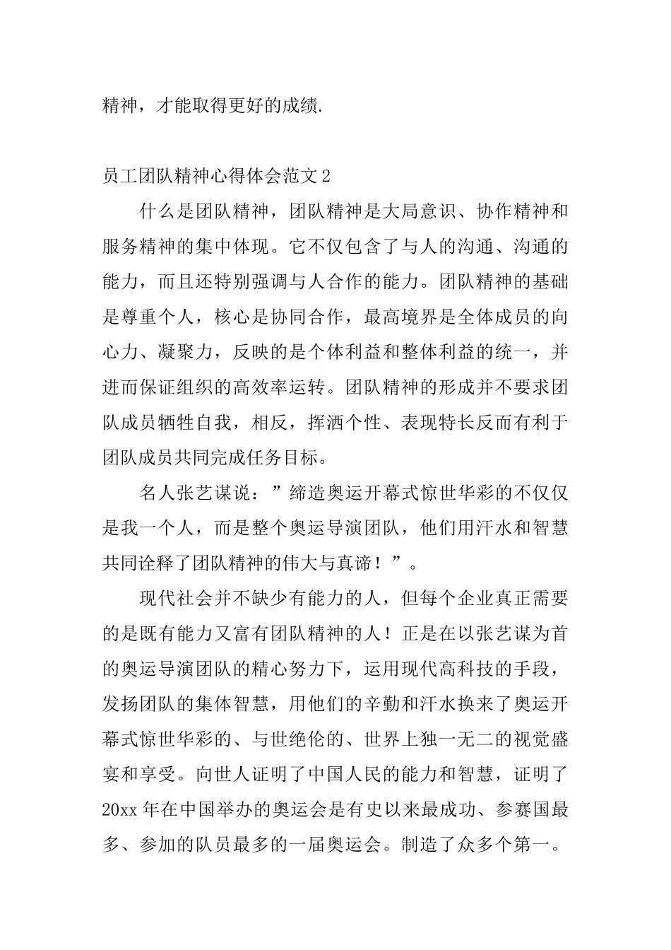 员工团队精神心得体会范文8篇_第2页