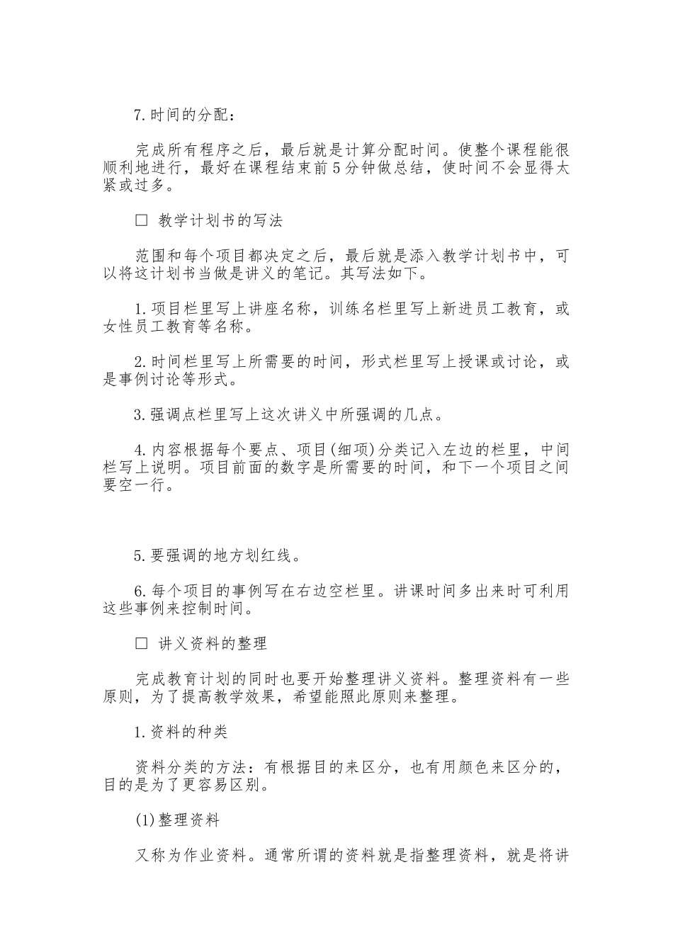 员工培训制度培训准备工作要点_第3页