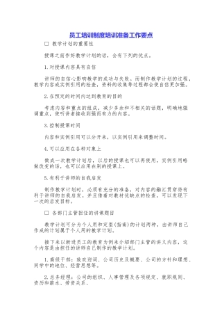 员工培训制度培训准备工作要点
