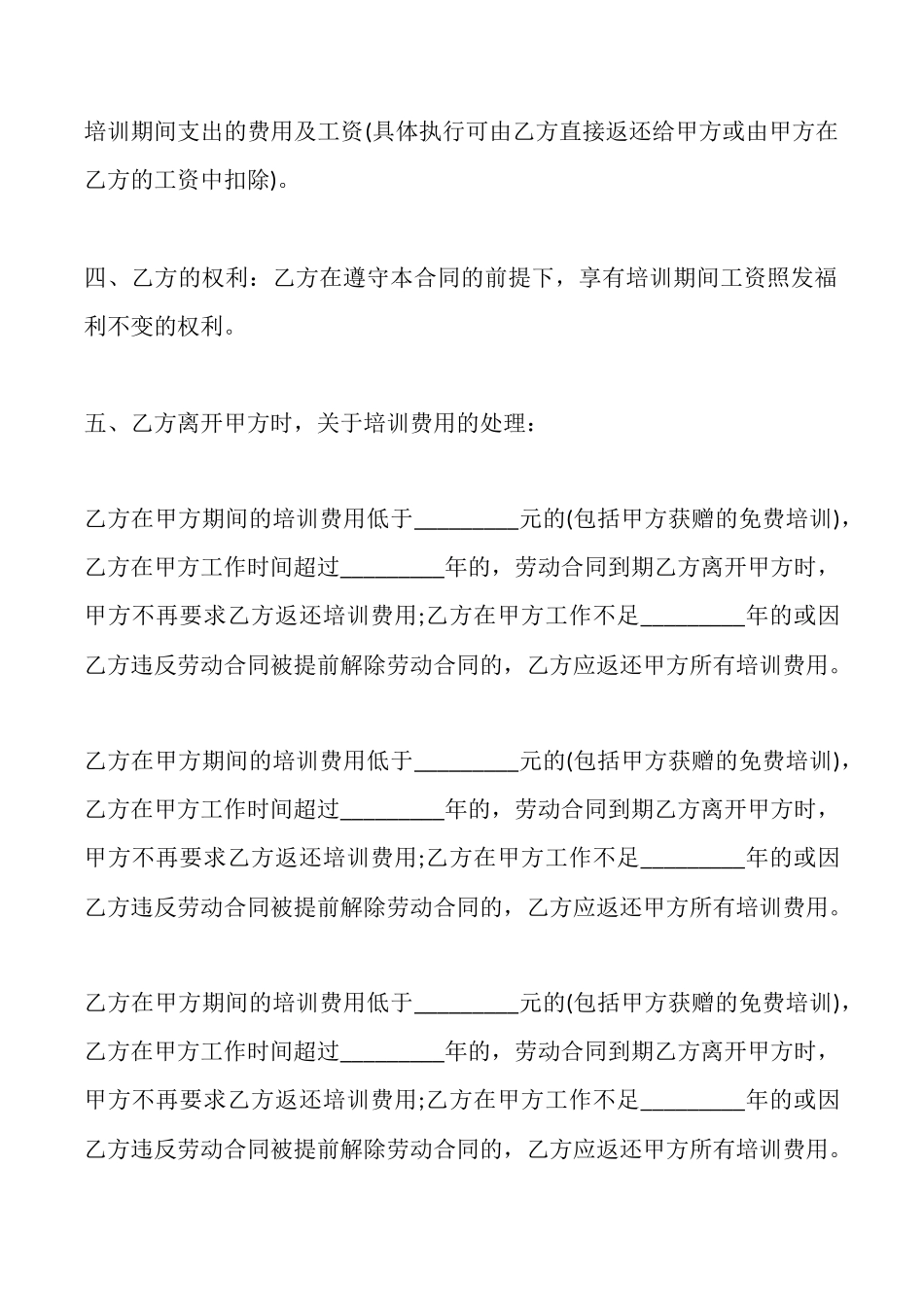 员工培训合同一_第2页