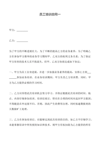 员工培训合同一
