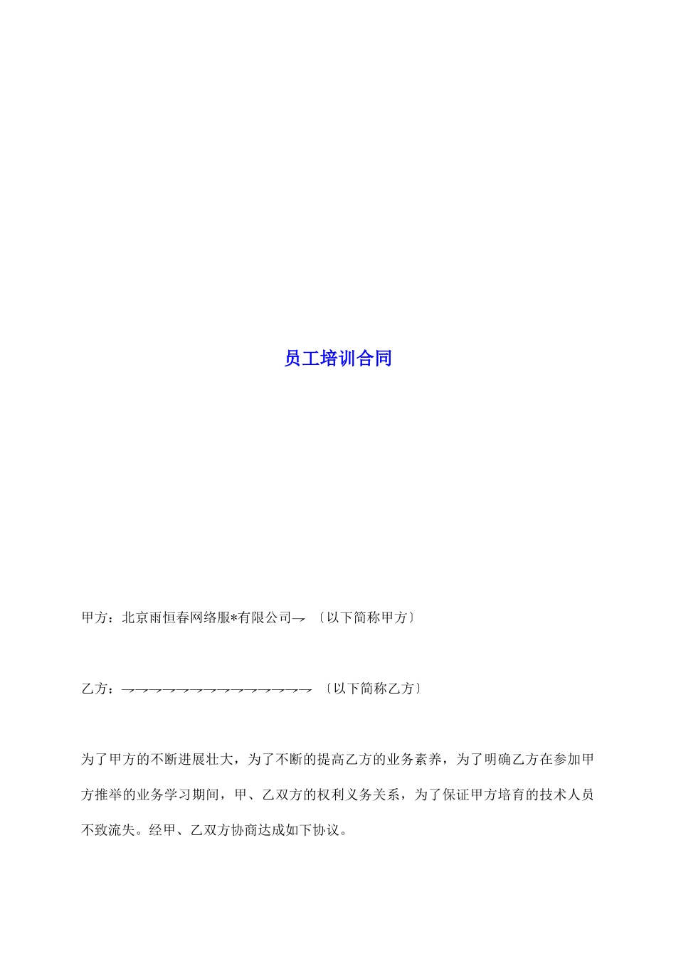 员工培训合同_第2页