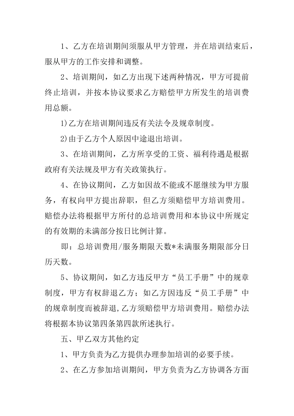 员工培训协议书_第2页