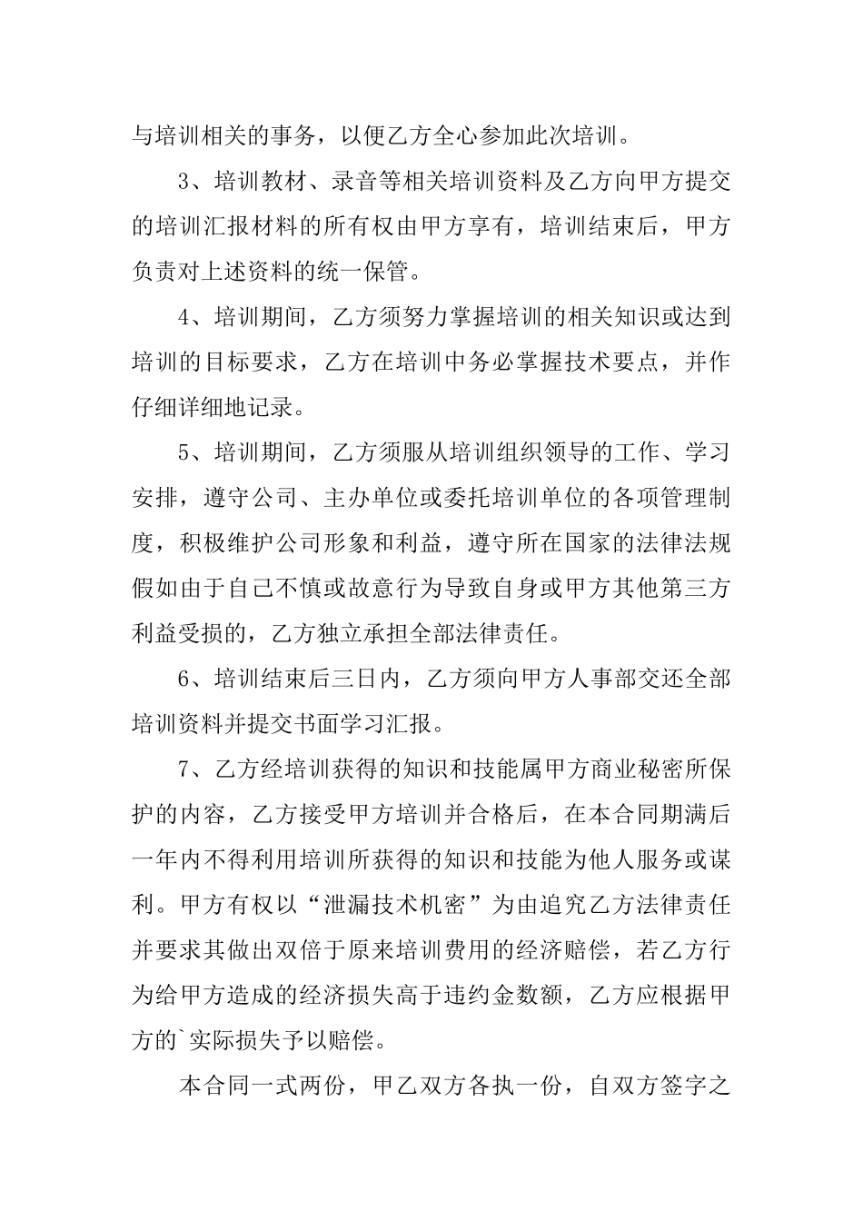 员工培训协议书_第3页