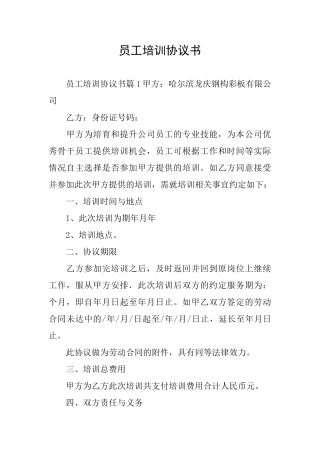 员工培训协议书