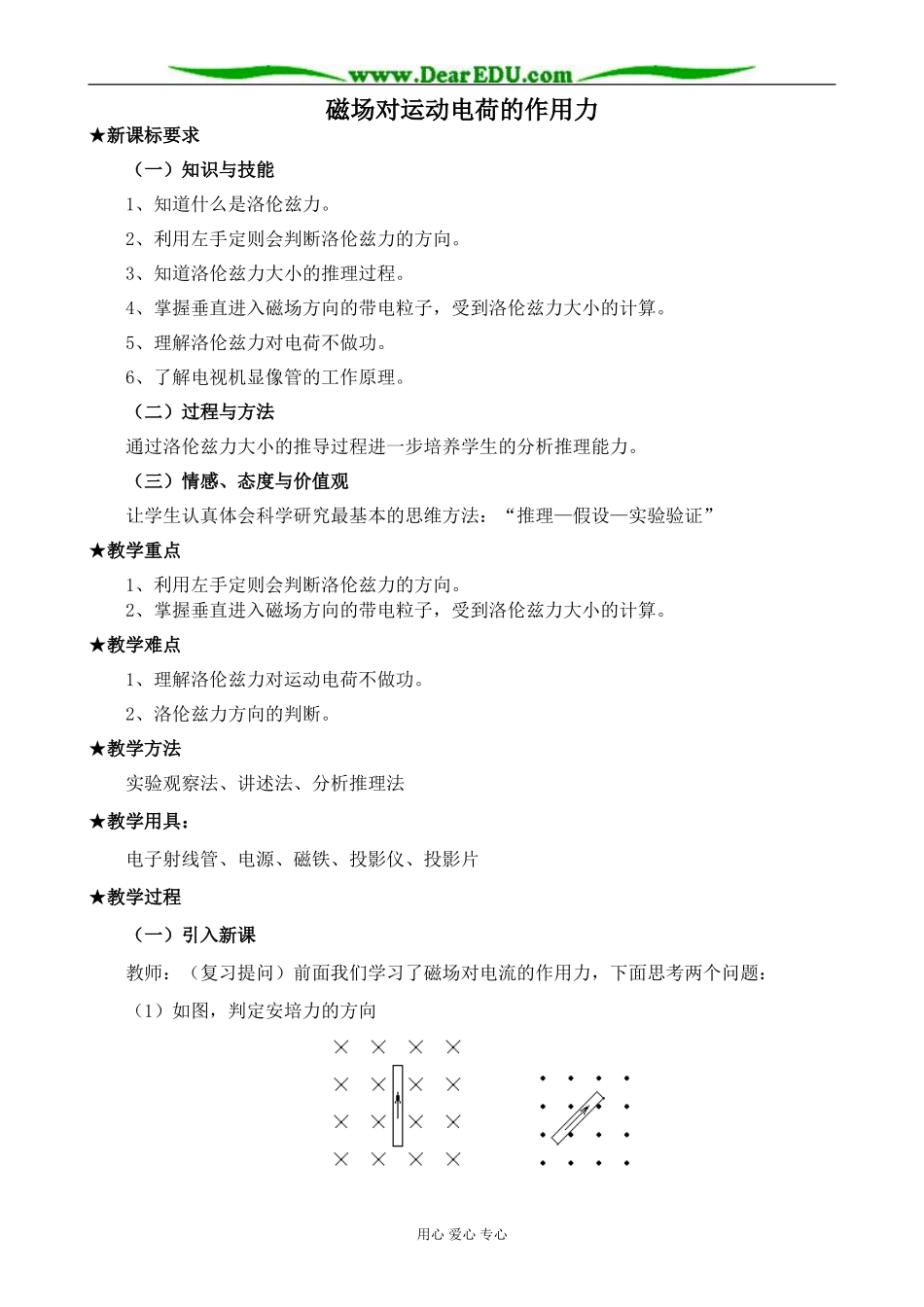 新人教版高中物理选修3-1磁场对运动电荷的作用力2_第1页