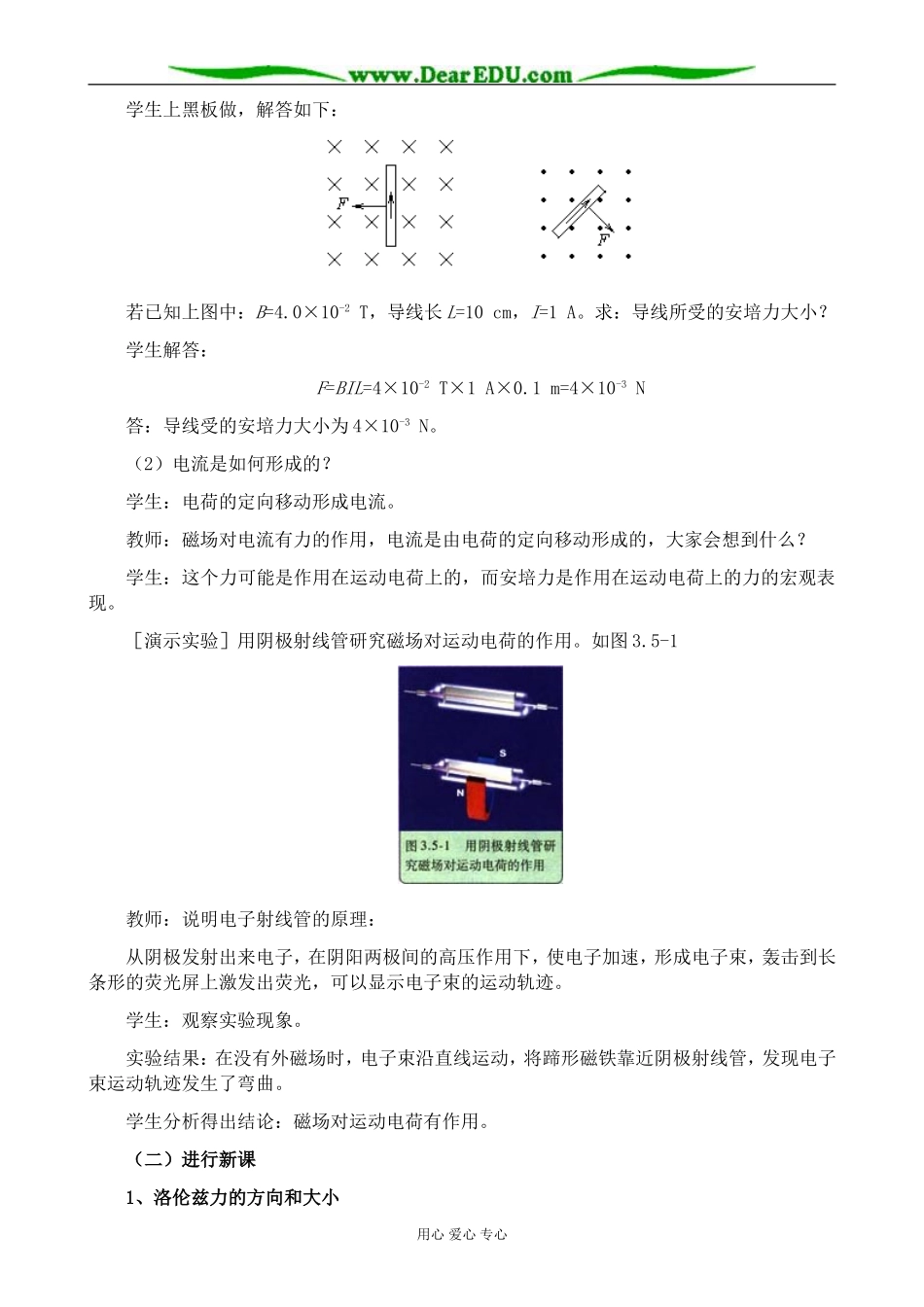 新人教版高中物理选修3-1磁场对运动电荷的作用力2_第2页