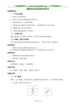 新人教版高中物理选修3-1磁场对运动电荷的作用力2