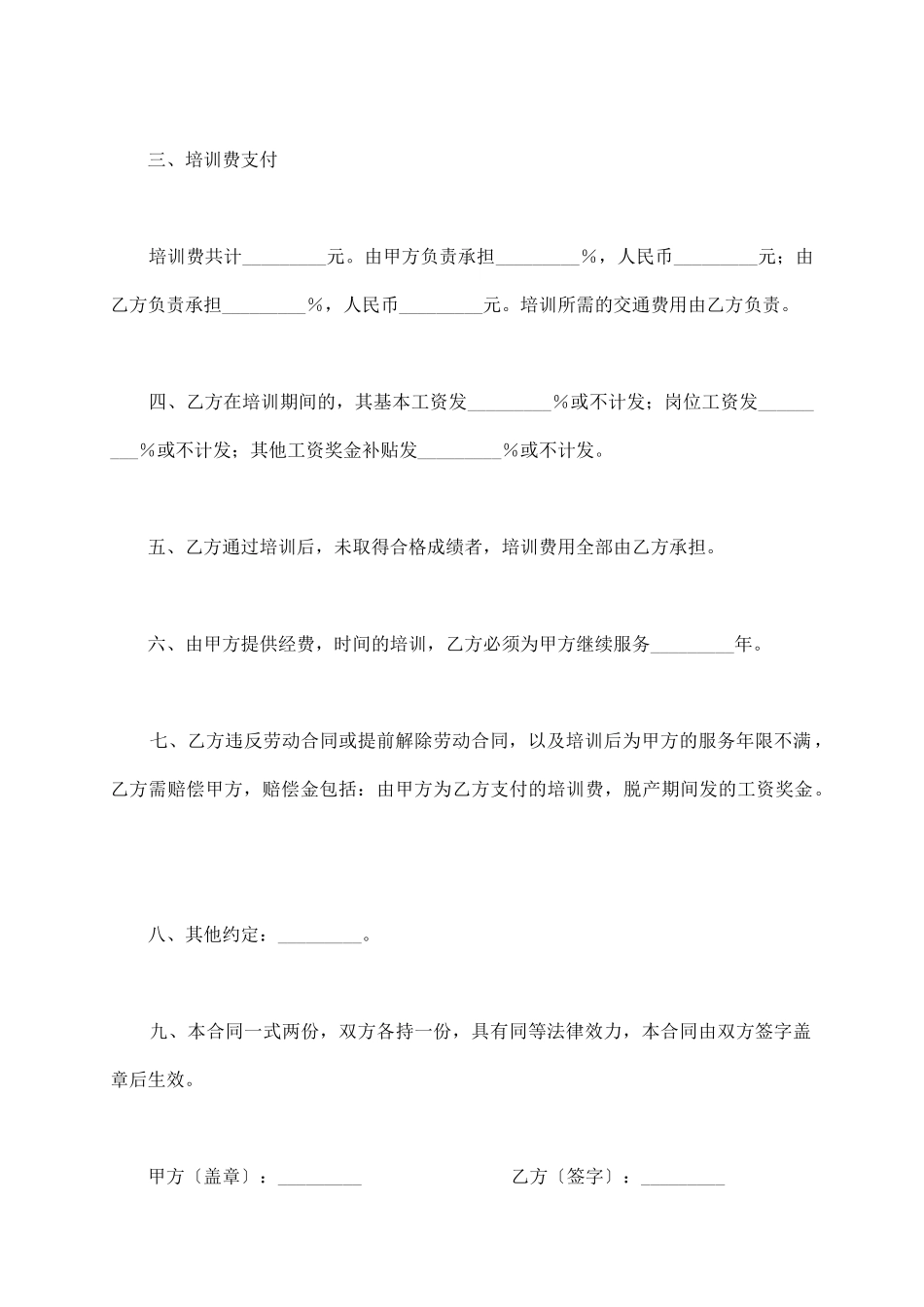 员工培训合同新_第3页