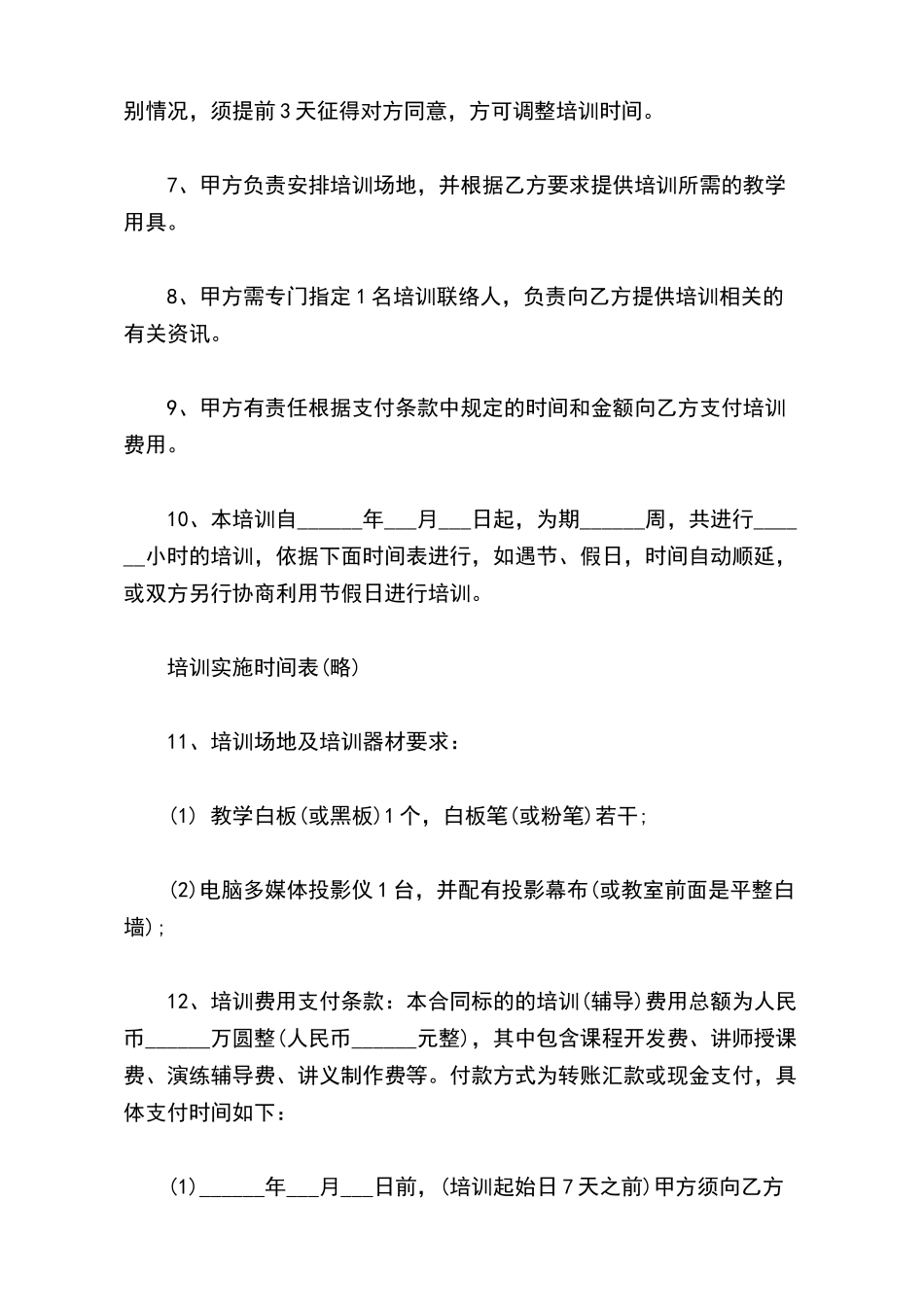 员工培训协议书样书_第3页