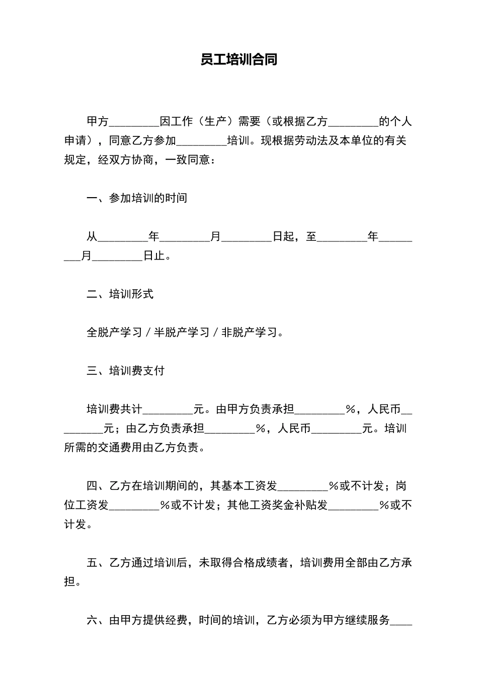 员工培训合同(标准版)_第2页