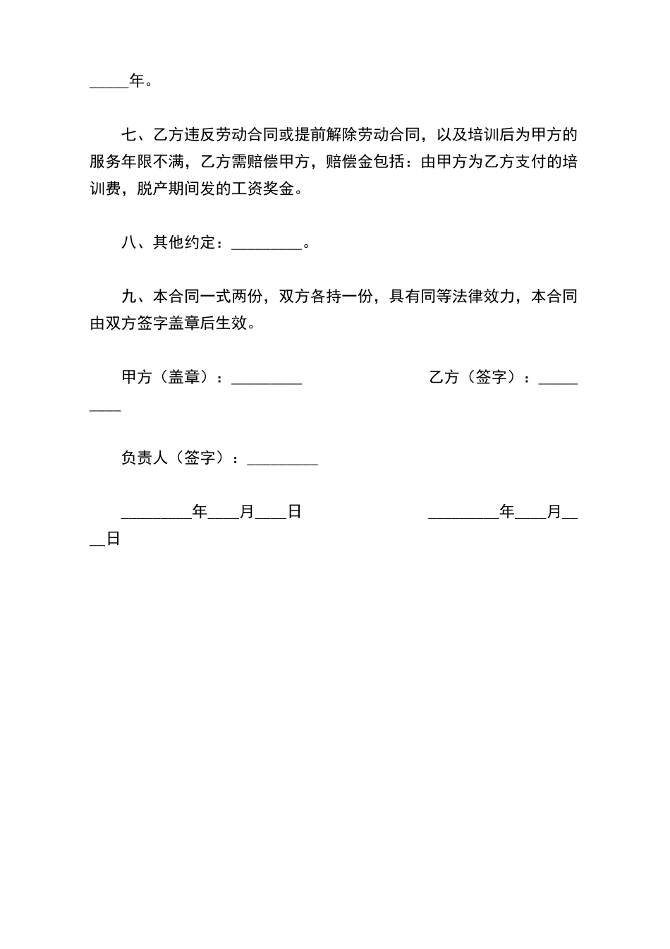 员工培训合同(标准版)_第3页