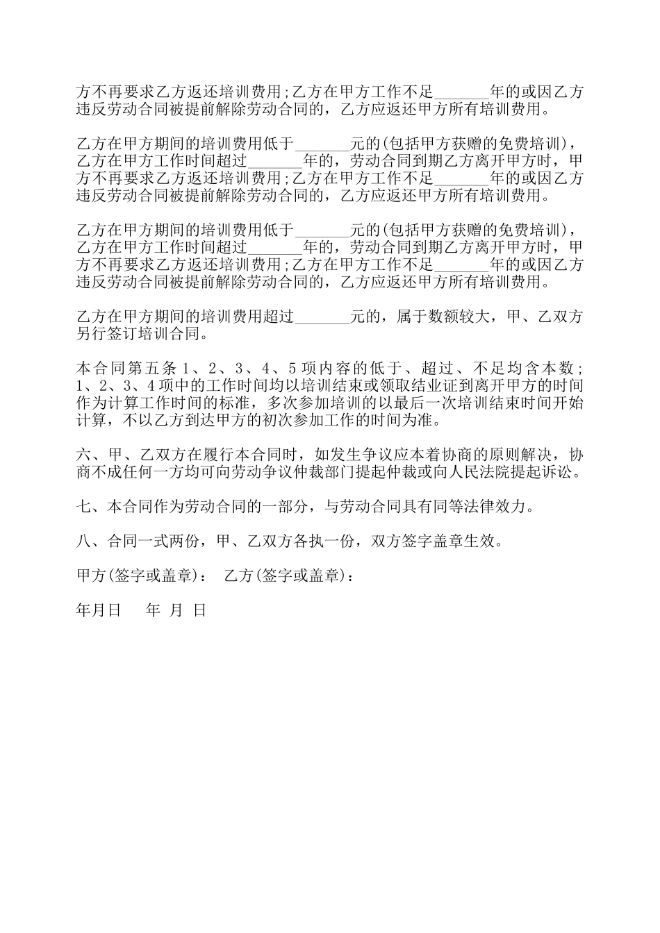 员工培训合同书——_第2页