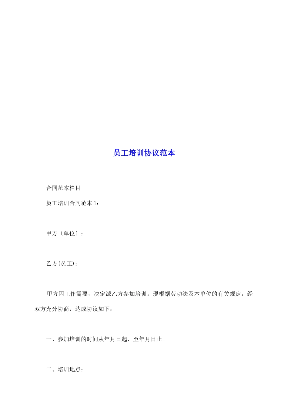 员工培训协议范本_第2页