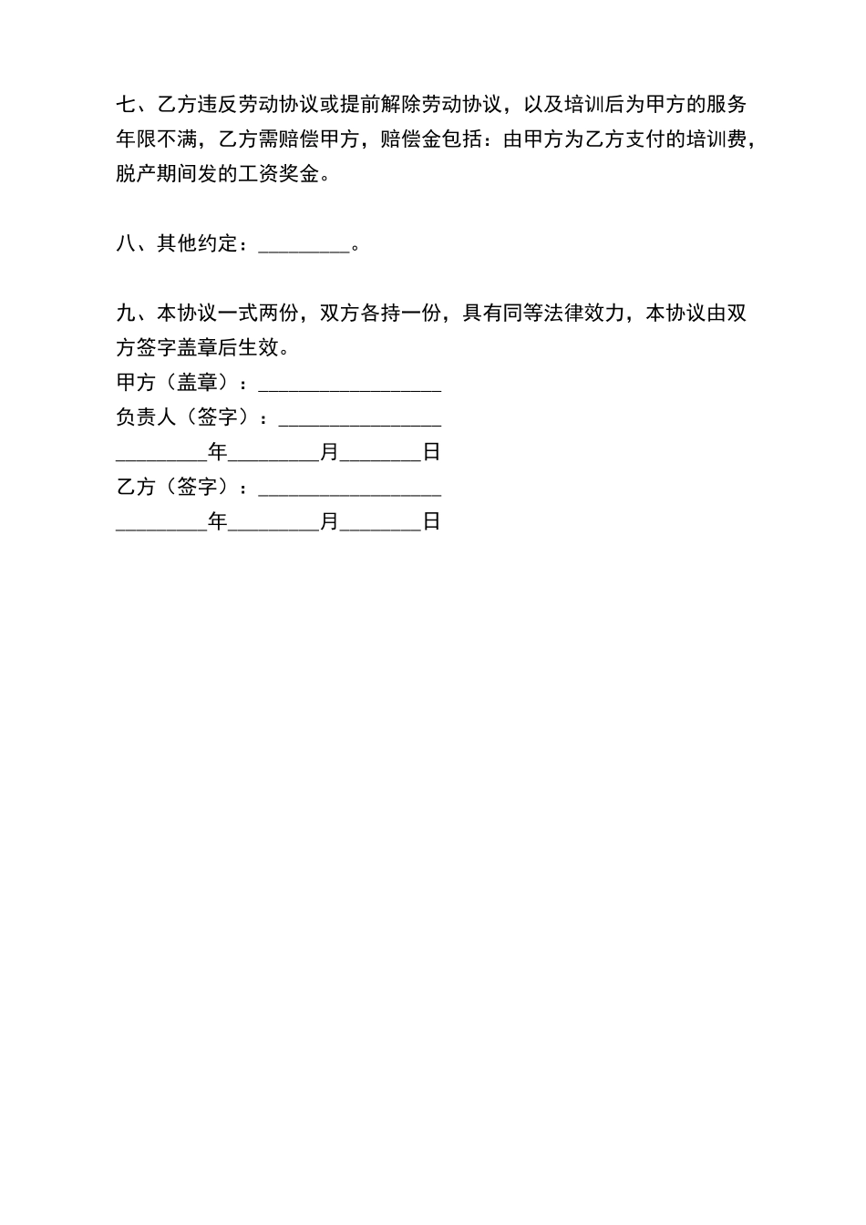 员工培训协议_第3页