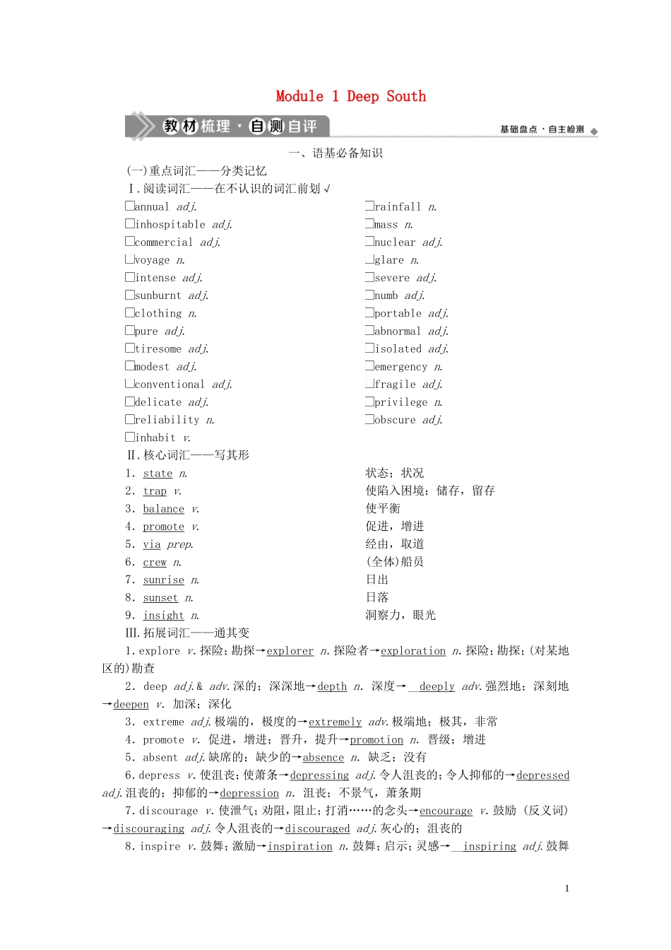 新高考英语一轮复习 Module 1 Deep South学案 外研版选修8-外研版高三选修8英语学案_第1页
